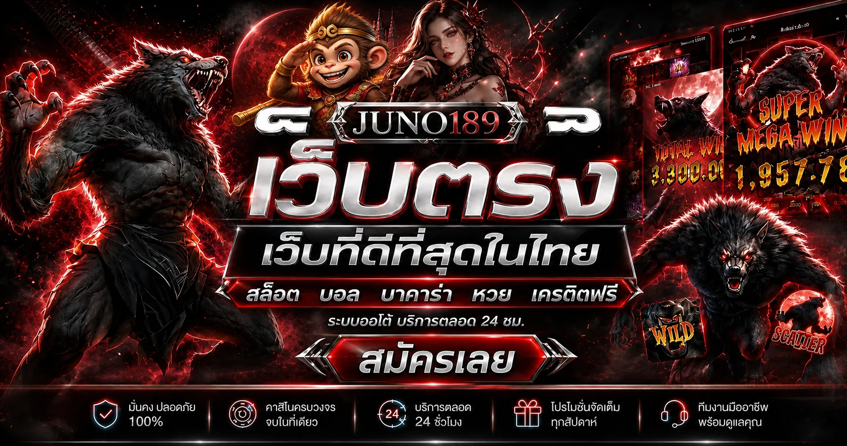 JUNO189 สล็อตเว็บตรง